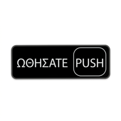 Ταμπέλα ωθήσατε push