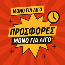 Προσφορές!!